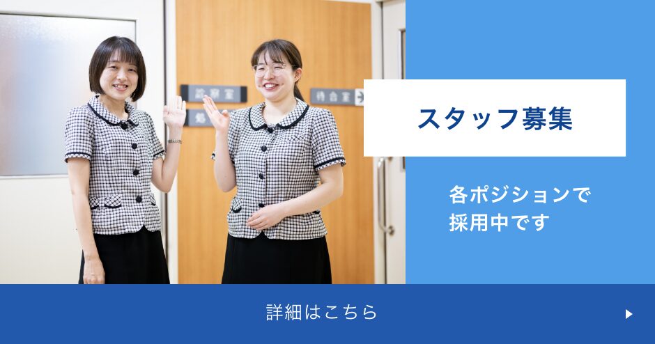 スタッフ募集