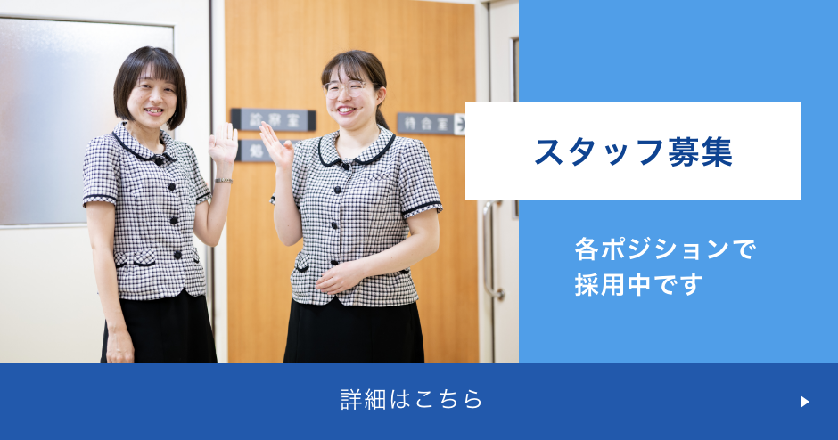 スタッフ募集