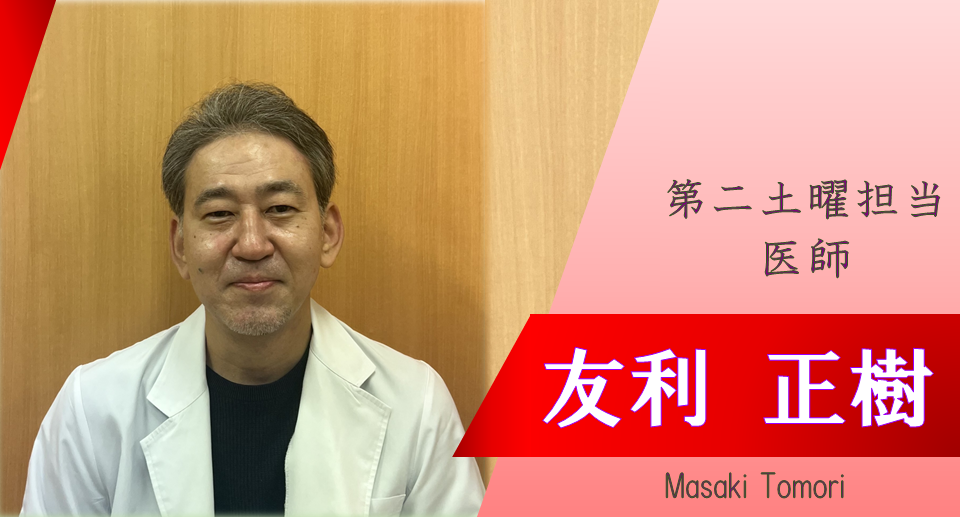 友利先生